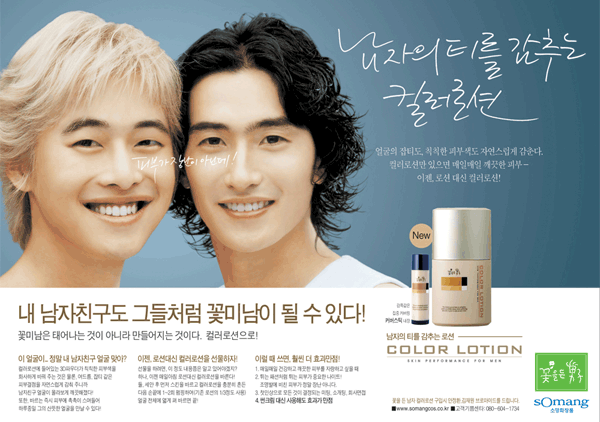 an-jung-hwan-two-korean-male-cosmetic-advertisement-2002