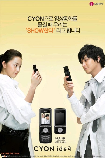 kim-tae-hee-kang-dong-won-cyon-phone-advertisement-eab491eab3a0-relative-size-eab980ed839ced9dac-eab095eb8f99ec9b90