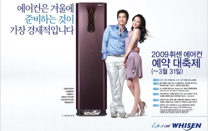whisen-air-conditioner-advertisement-han-ye-seul-song-seung-hun