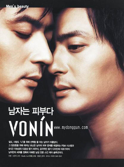 jang-dong-gun-cosmetics-advertisement