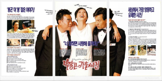 The Adventures of Mrs. Park 박봉곤 가출 사건