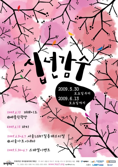 Korean Queer Parade 2009 Seoul