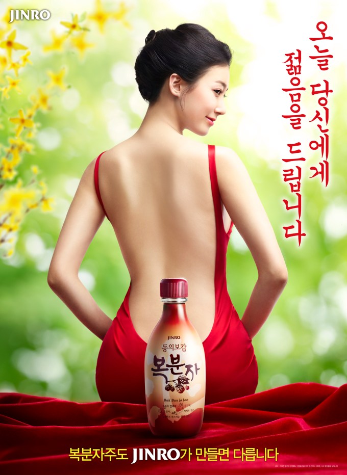 Phallic Bokbunja advertisement