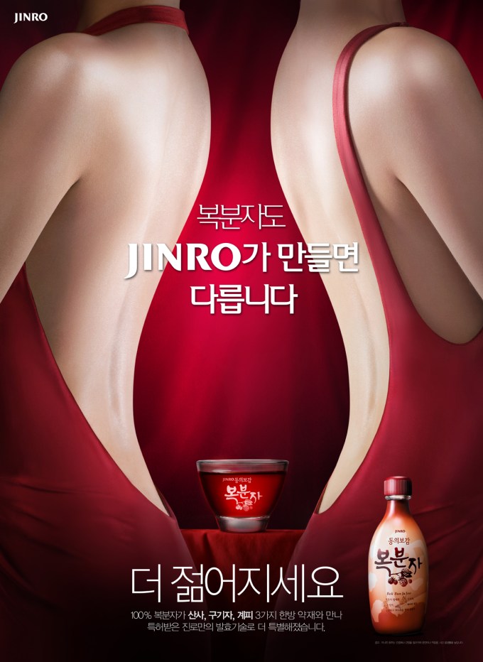 Yonic Bokbunja advertisement