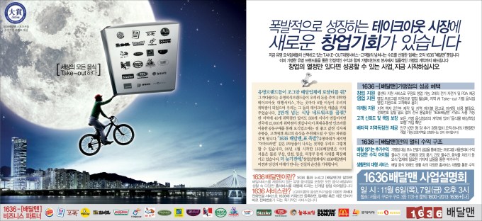 Delivery Man Advertisment