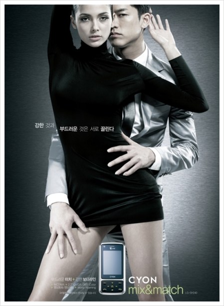 Mix&Match Cyon Korean Phone Advertisement