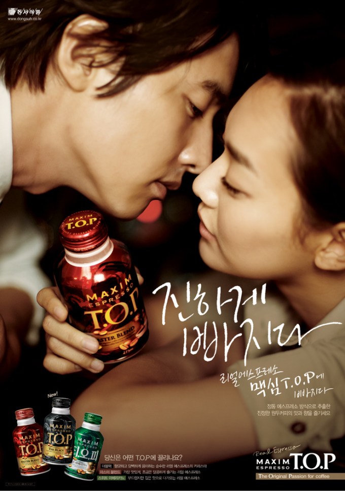 Won Bin Shin Min-a Kiss
