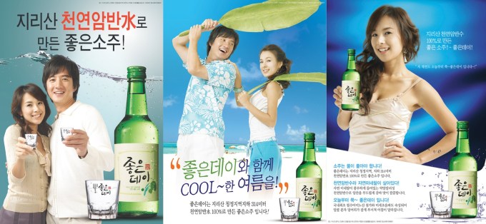 Joeunday Soju Chae Yeon Jung Jun-ho