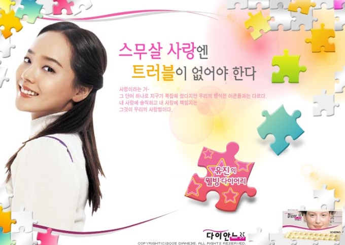 SES Eugene Contraceptive Pill Advertisement