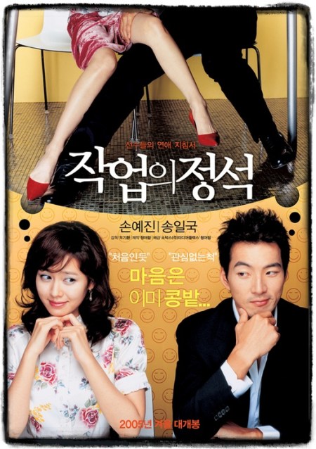 The Art of Seduction