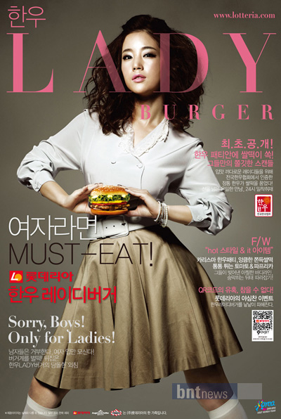 hanwoo lady burger lotteria