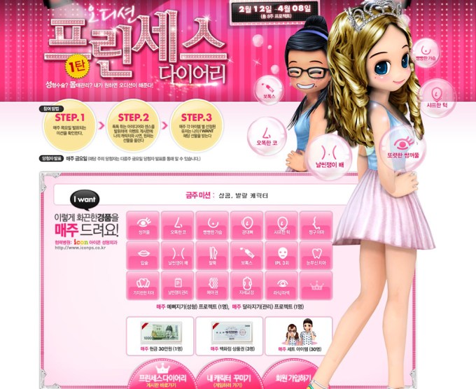 Korea Princess Diaries Cosmetic Surgery