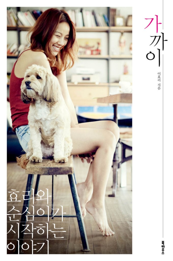 Lee Hyori and Dog