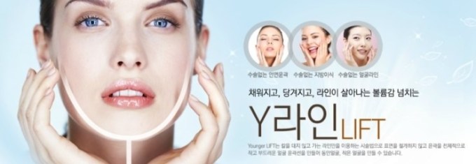 Y-line cosmetic surgery