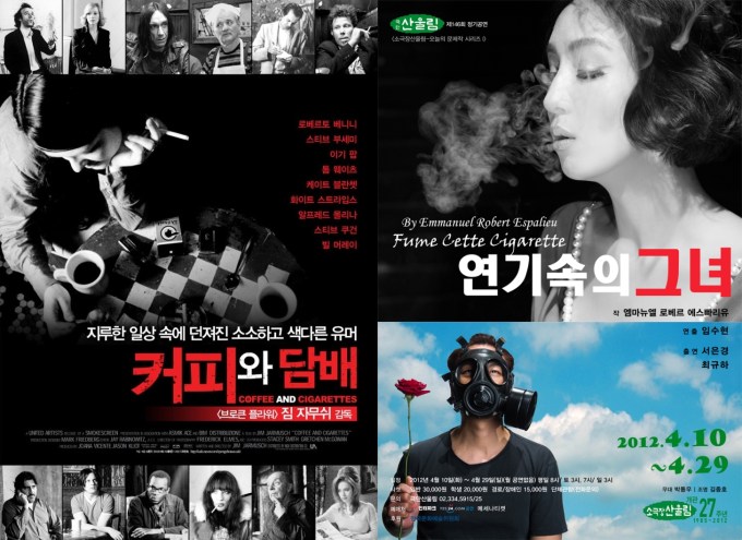 Coffee and Cigarettes 2003 Fume Cette Cigarette Korea