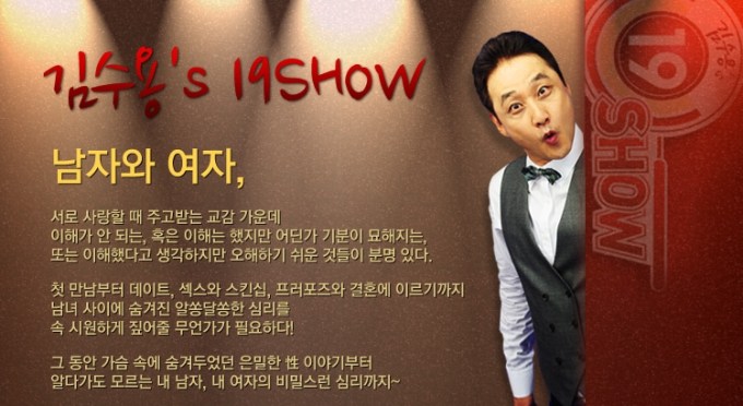 Kim Soo-yong's 19 Show