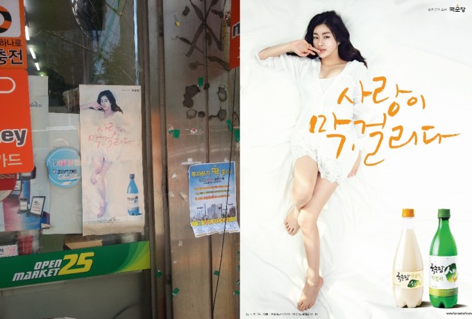 Kang So-ra Ad Objectification through reduction to sexual availability
