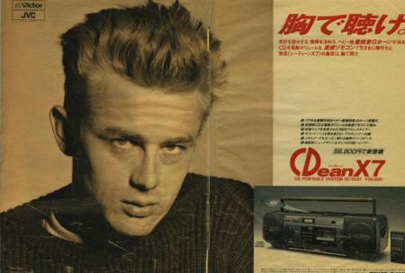 James Dead Japanese Ad
