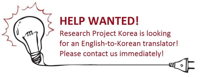 English-to-Korean Translator Wanted