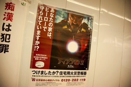 Iron Man 2 Japanese Poster