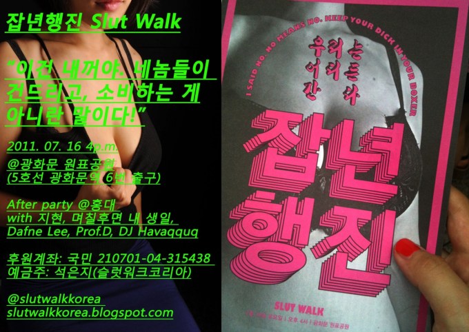 Slutwalk Korea