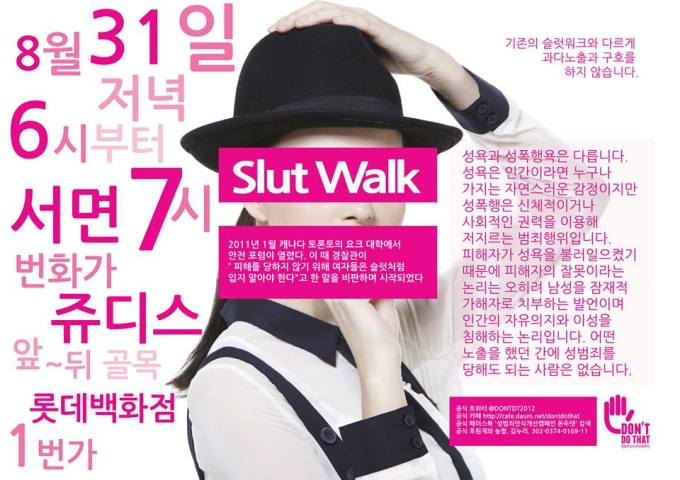 Busan Slutwalk 2013 Flyer 1