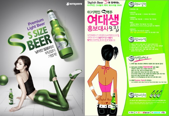 S Beer Korea S-line