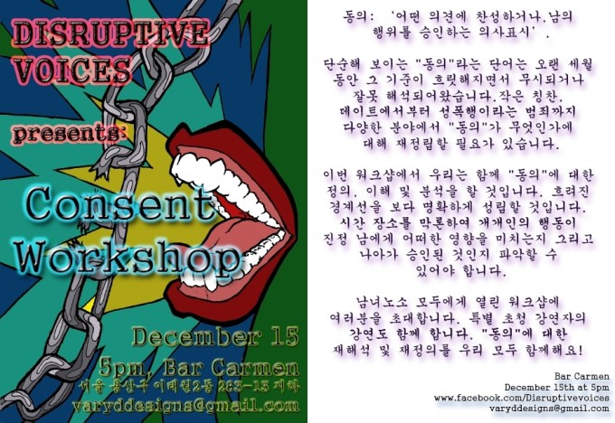 consent workshop seoul korean