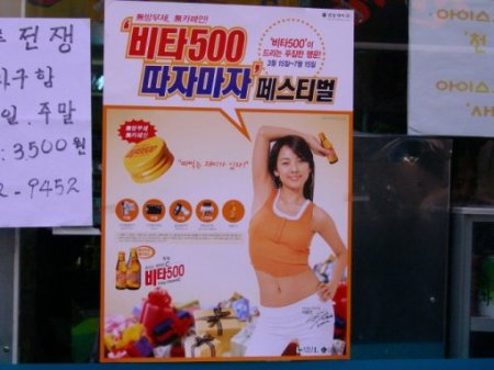 Lee Hyori Vita500 shop window