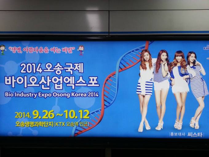 SISTAR, Bio Industy Expo Osong Korea 2014