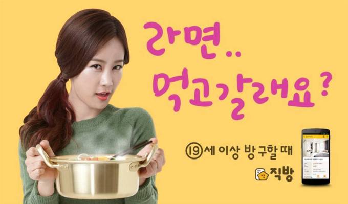 zigbang do you want something hot to eat