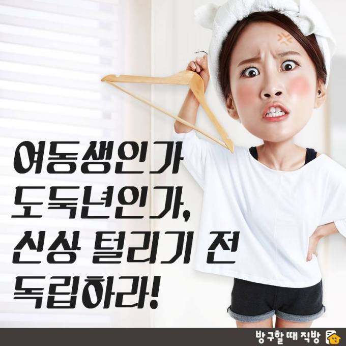 zigbang sister borrowing clothes