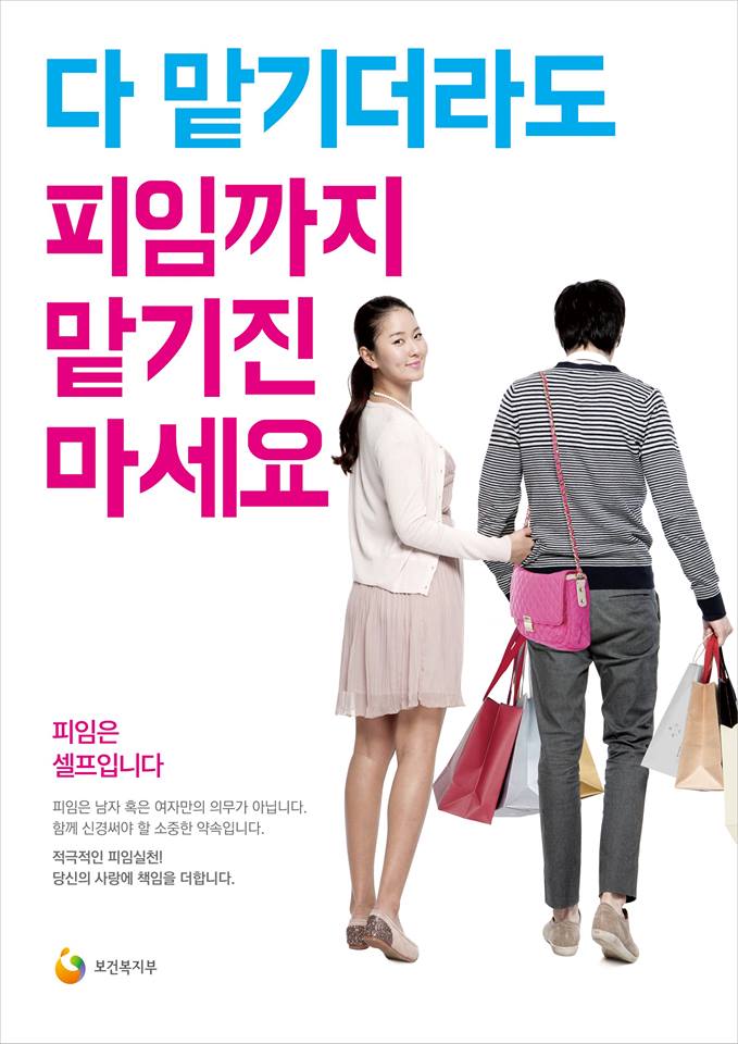 Korean Contraception Poster Not Men's Sole Responsibility