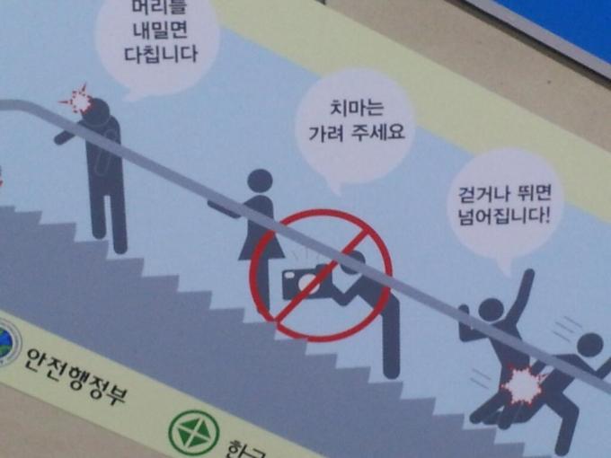 치마는 가려 주세요