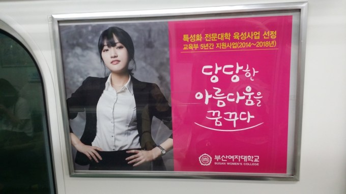Busan Women's College Advertisement 25.08.2015