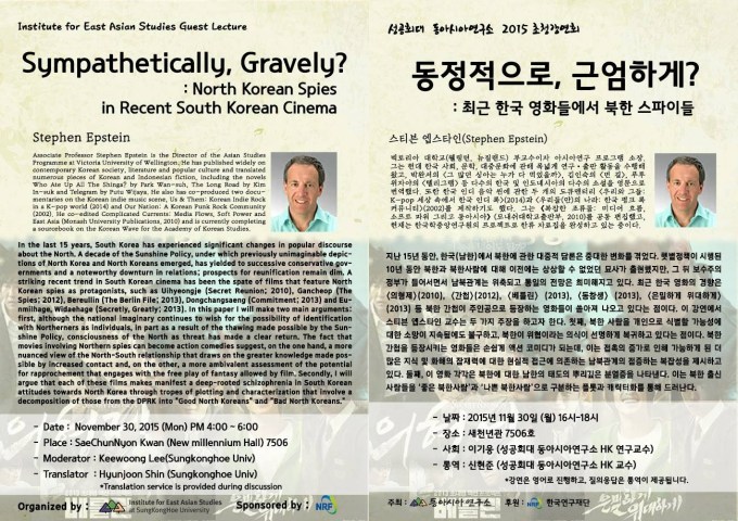 North Korean Spies in Recent South Korean Cinema -- Stephen Epstein