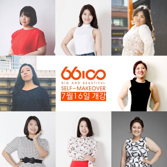 66100 Big and Beautiful Self Makeover