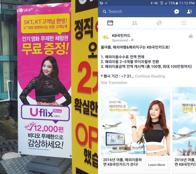 Korea Midriff Advertising