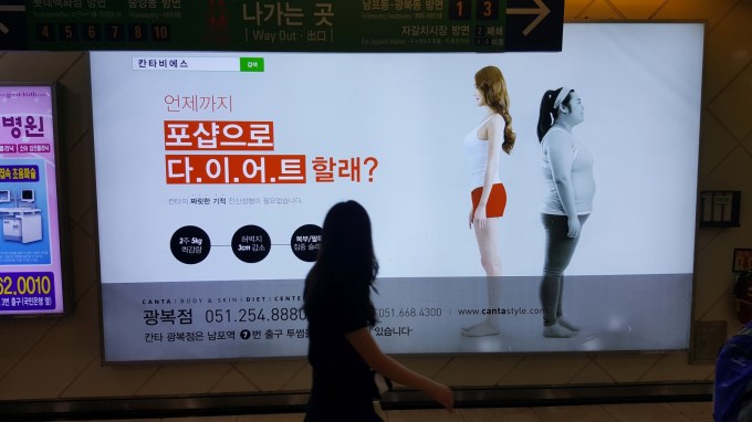 korean-diet-clinic-advertisement-nampo-dong-busan-august-7-2016