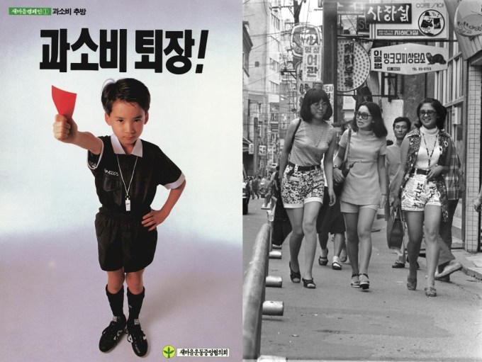 overconsumption-korea-%ea%b3%bc%ec%86%8c%eb%b9%84