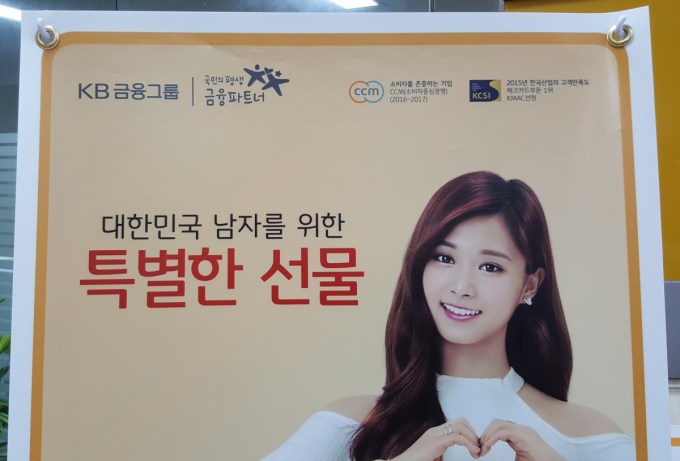 twice-tzuyu-kookmin-bank-a-special-gift-for-korean-men-1