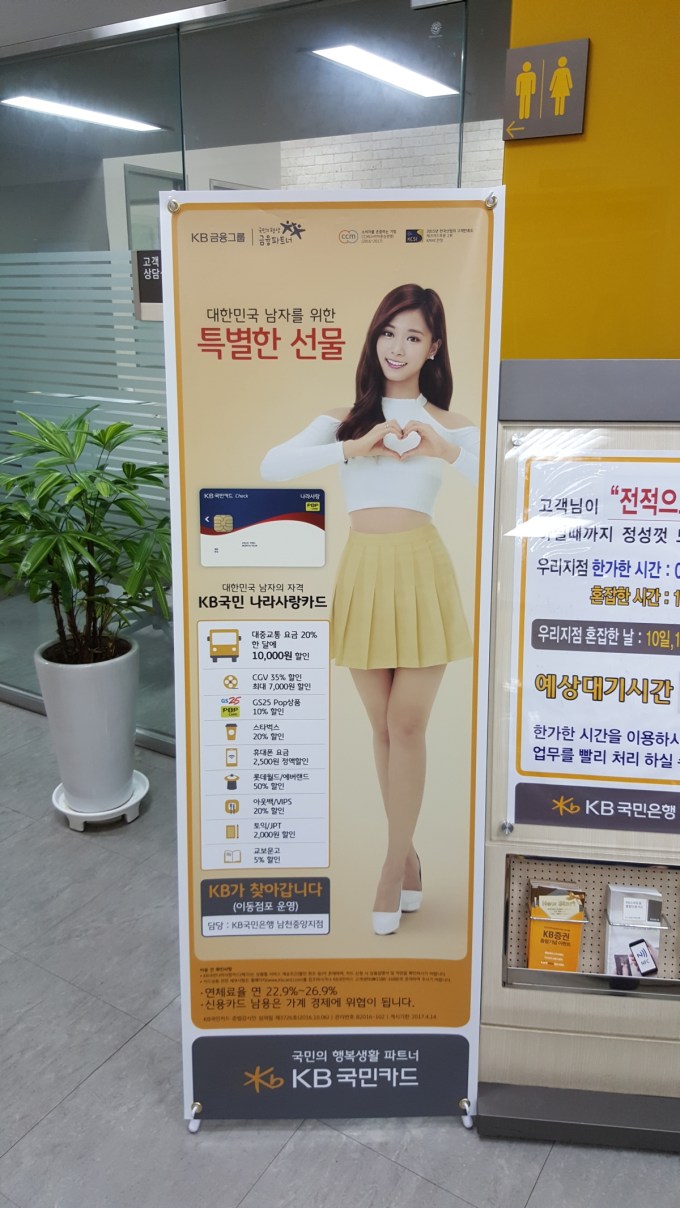 twice-tzuyu-kookmin-bank-a-special-gift-for-korean-men-2