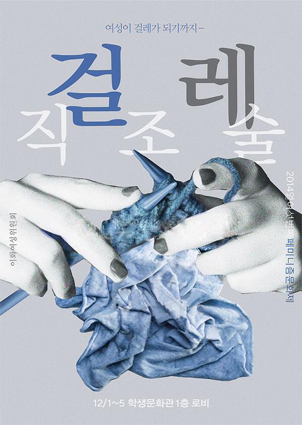 ewha-16th-feminism-festival