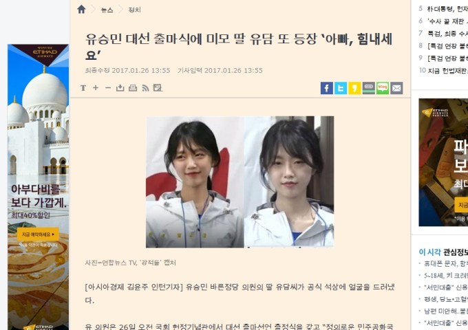 yoo-seung-min-yoo-dam-daughter